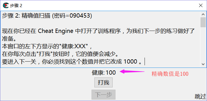 CE修改器入门：精确数值扫描