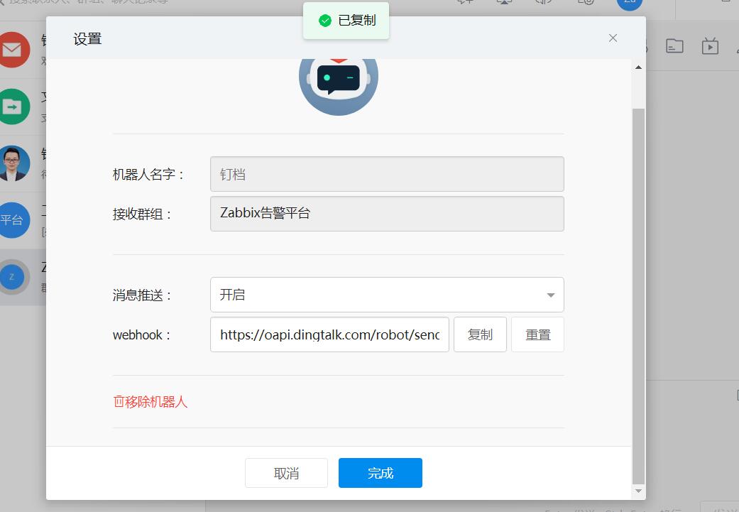 Zabbix 配置钉钉脚本告警