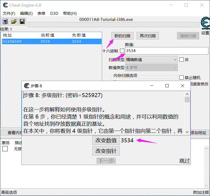 CE修改器入门：查找多级指针