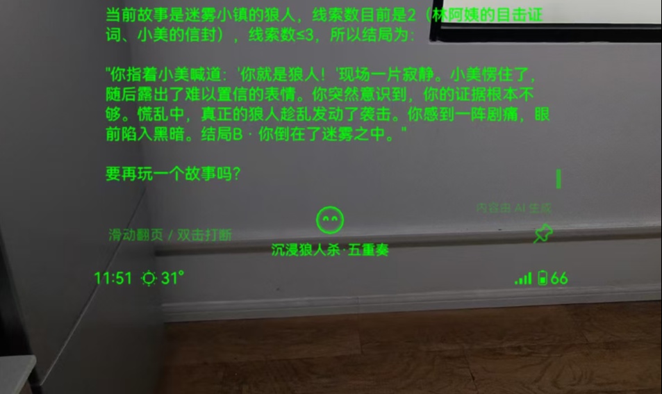 从零打造「沉浸狼人杀 &middot; 五重奏」：我是如何在Rokid眼镜上做了一个AI推理游戏合集