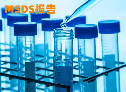 欧盟CLP SDS中UFI编码 UFI CODE是什么意思，上海哪里做SDS最好？