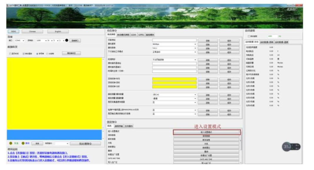 河北稳控科技多通道振弦传感器无线采集仪与参数配置工具连接