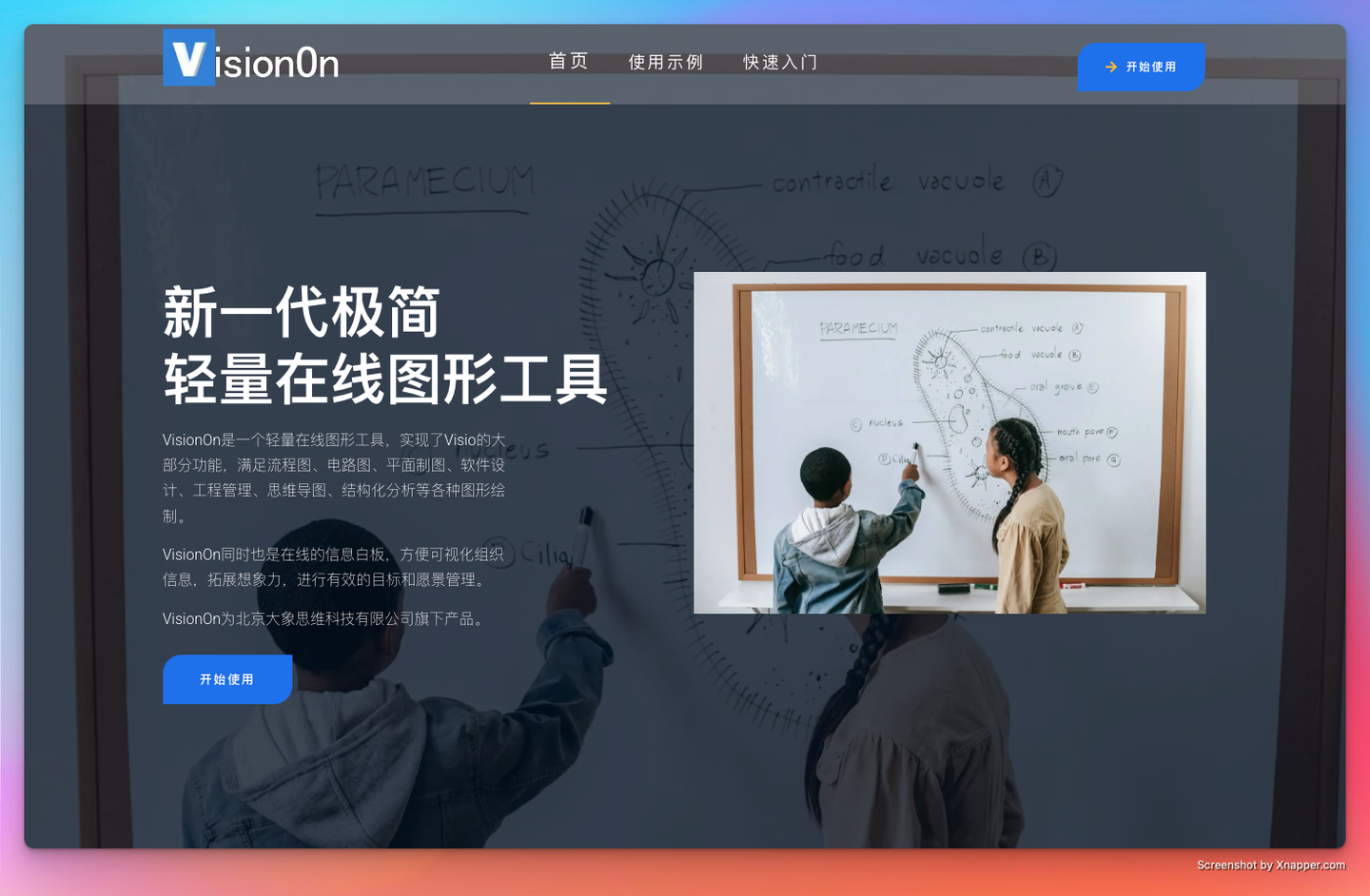 VisionOn 一款集流程图、思维导图、白板于一体的轻量级在线制图工具