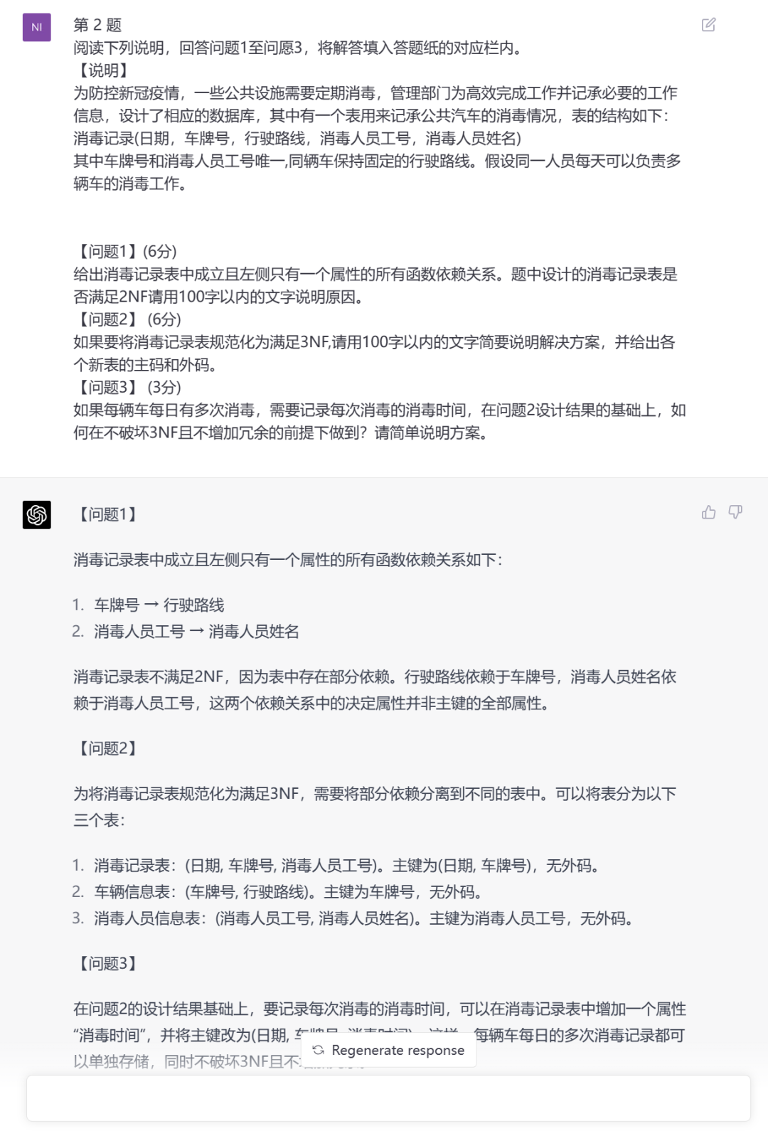 数据库系统工程师第二场只回答了没有图片的第2题