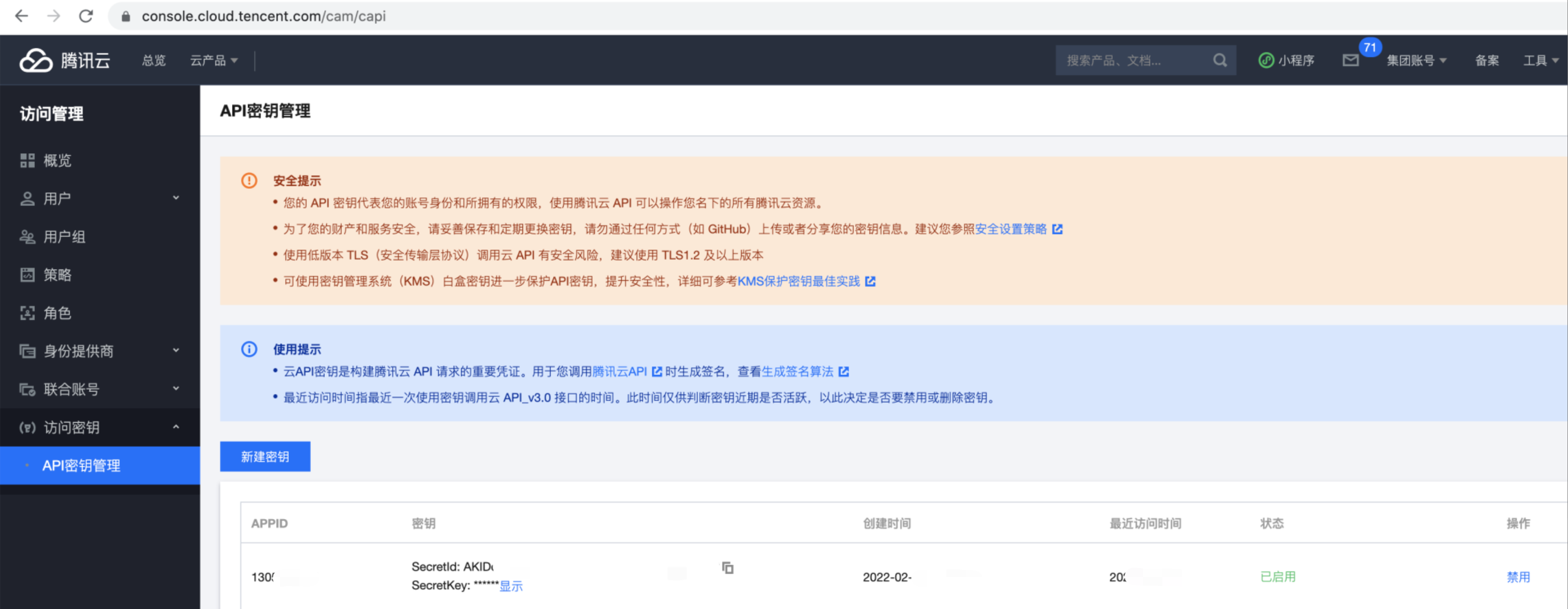 腾讯云SCF云函数命令行多环境部署