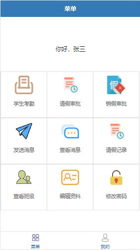 java+springboot+vue开发的小学生考勤请假打卡小程序