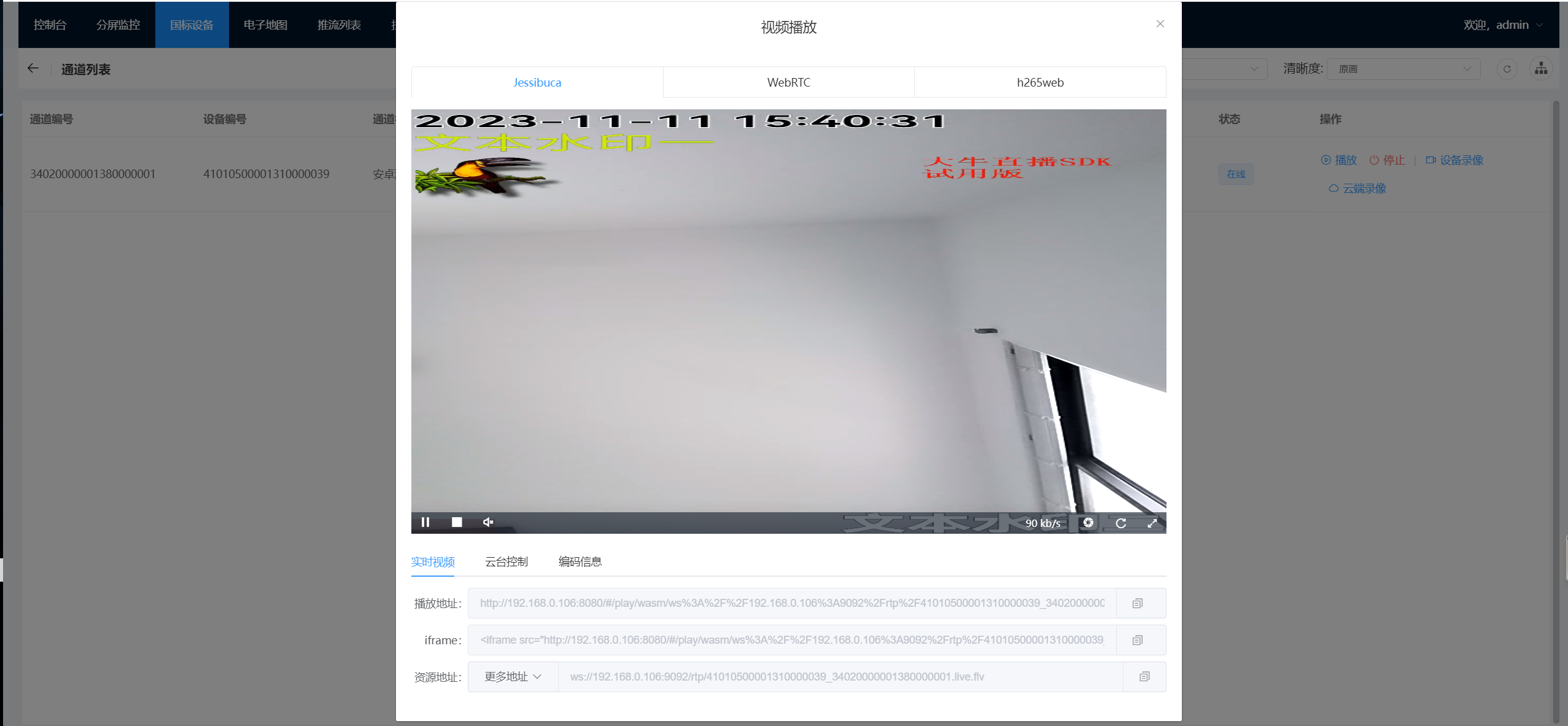 SmargGBD（GB28181设备接入模块）如何对接wvp-gb28181-pro