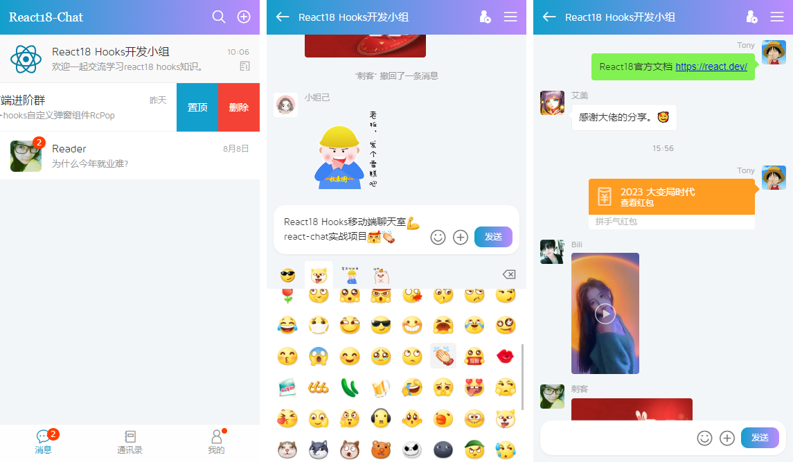 react18+vant+zustand4仿微信聊天ReactChat