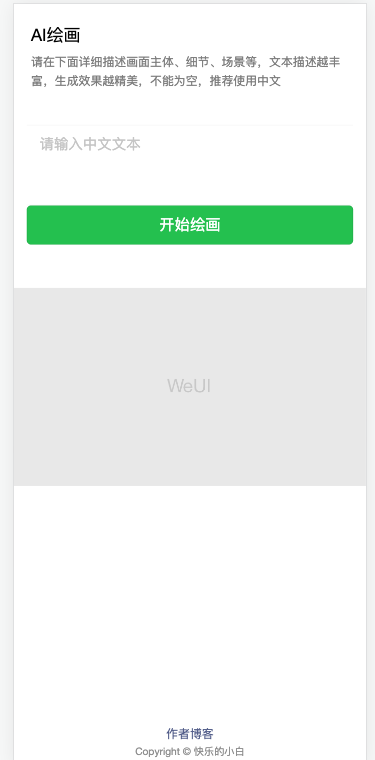 【腾讯云AI绘画】利用腾讯云AI绘画做一个自己的绘画平台