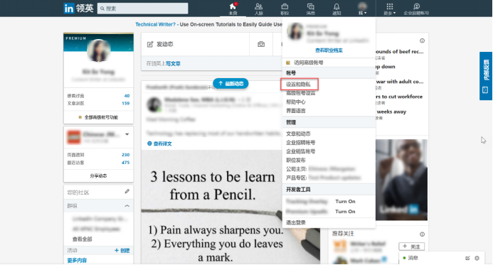领英公开档案更新和添加更改账号邮箱地址，让我们更轻松高效运用领英