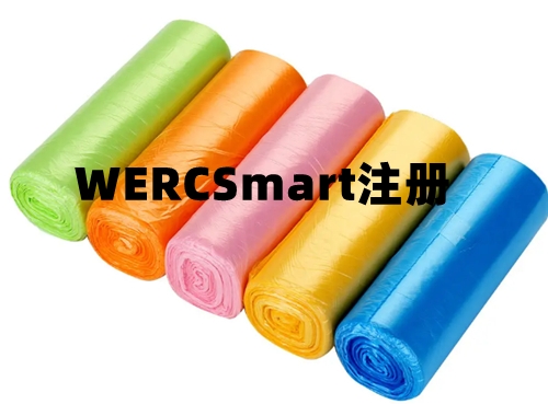什么是WERCS产品等级类别，哪些产品需要申请WERCSmart注册认证