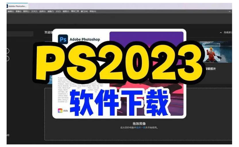 Photoshop2023简体中文版一键下载安装永久使用