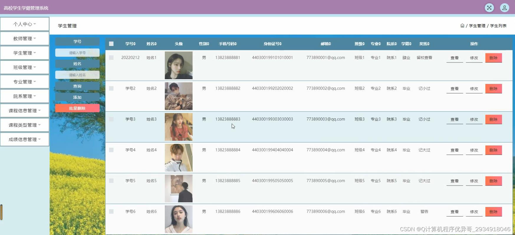 BS1077-基于java+JSP+mysql开发实现高校学生学籍管理系统