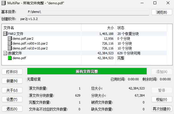 未损坏的文件校验结果