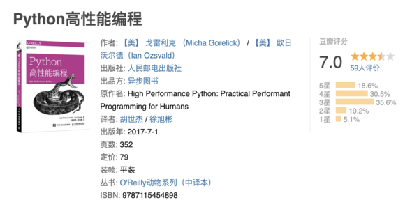 Python高性能编程 2.png