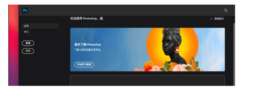 Adobe Photoshop 2023(图像处理软件)PS 2023 v24.0.最新直装版