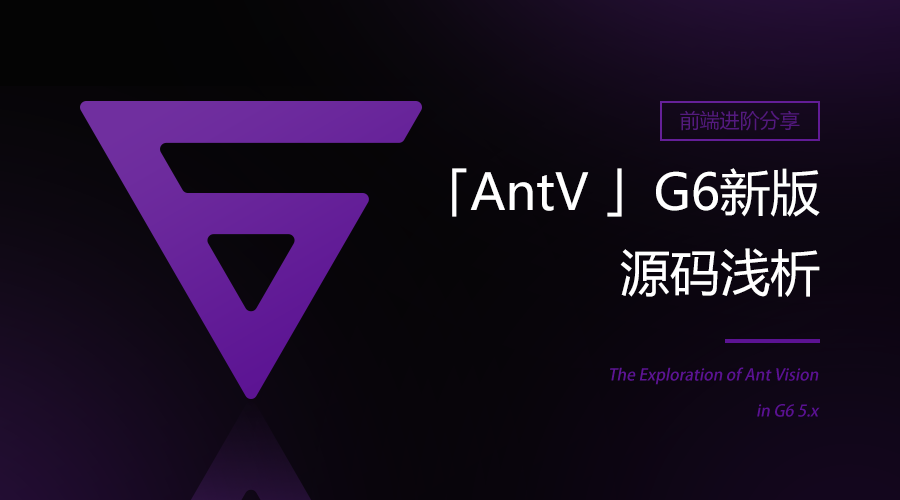 AntV G6新版本源码浅析