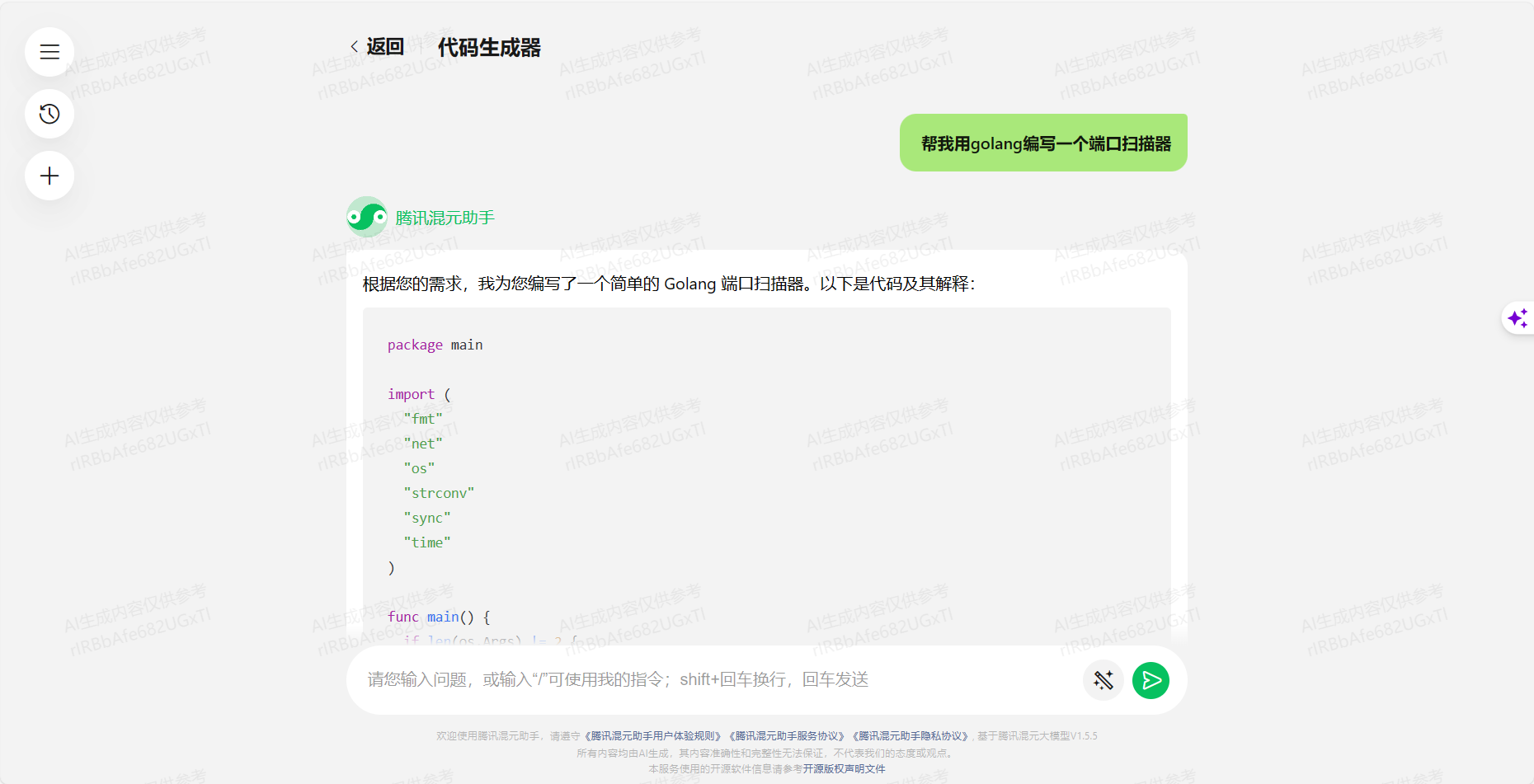 用腾讯混元ai编写了一个go语言端口扫描器