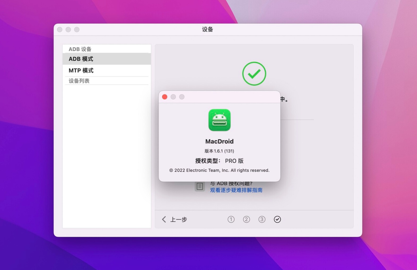 MacDroid for mac(安卓设备与mac电脑间的文件传输助手)