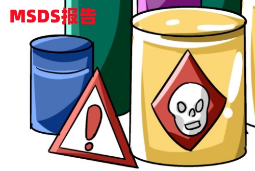 2023年最新版本欧盟法规2020/878 SDS安全数据表Safety Data Sheet哪里做最好？