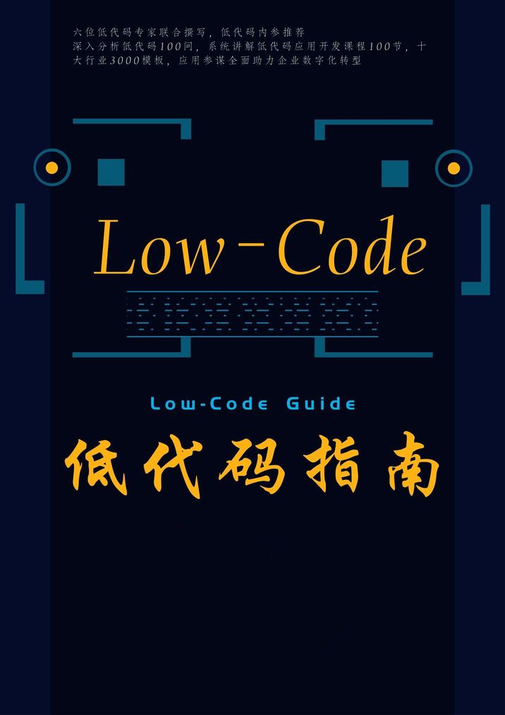 低代码指南100问：50 选择低代码平台的标准？