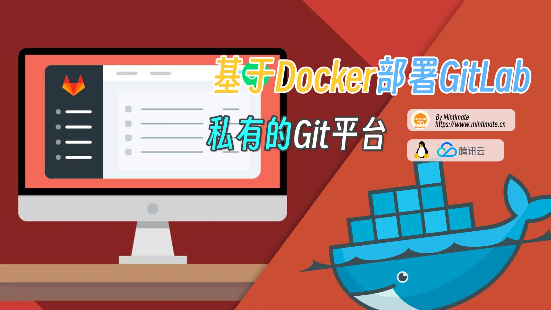 搭建和部署GitLab代码托管平台，自己的CI/CD堡垒