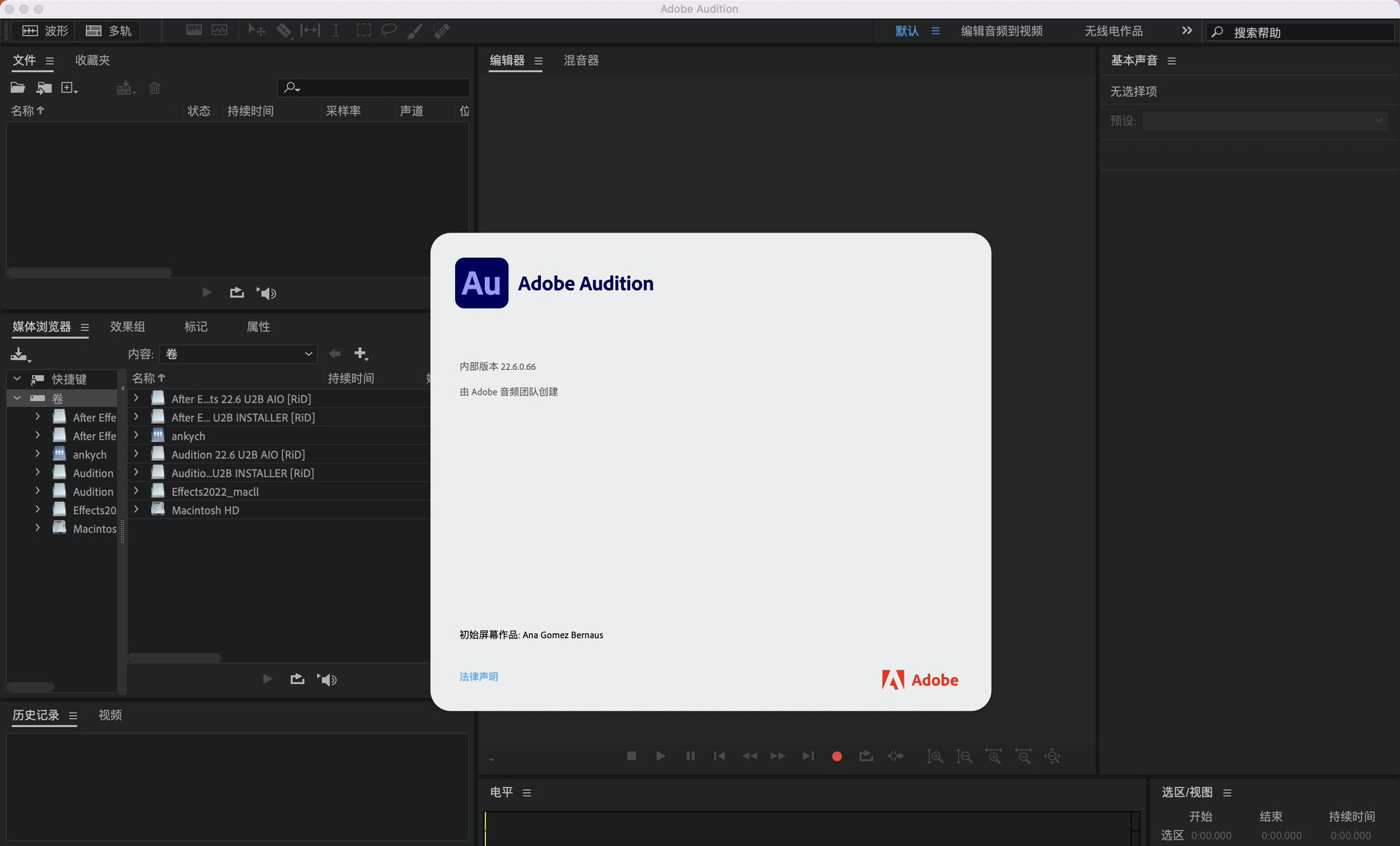 Audition 2022 for mac (au音频编辑软件)