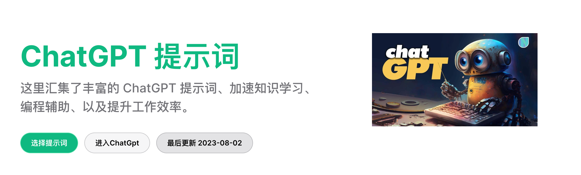 推荐一个很效率的prompt