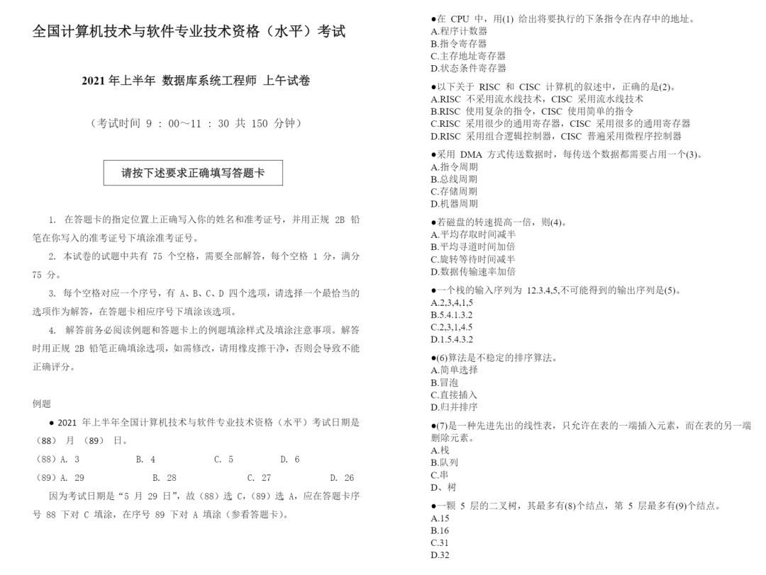 数据库系统工程师考试试卷