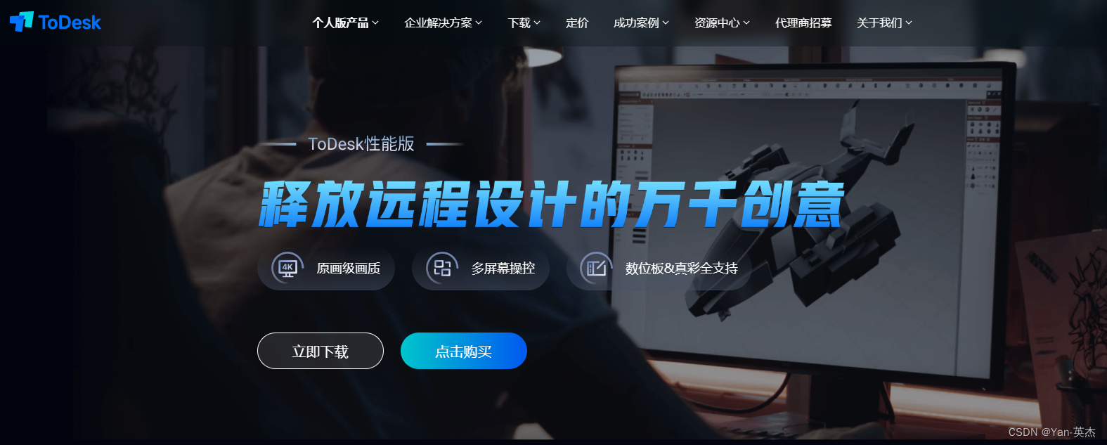 ToDesk：远程控制的最佳选择，高效工作无间隔，多种功能深度详解
