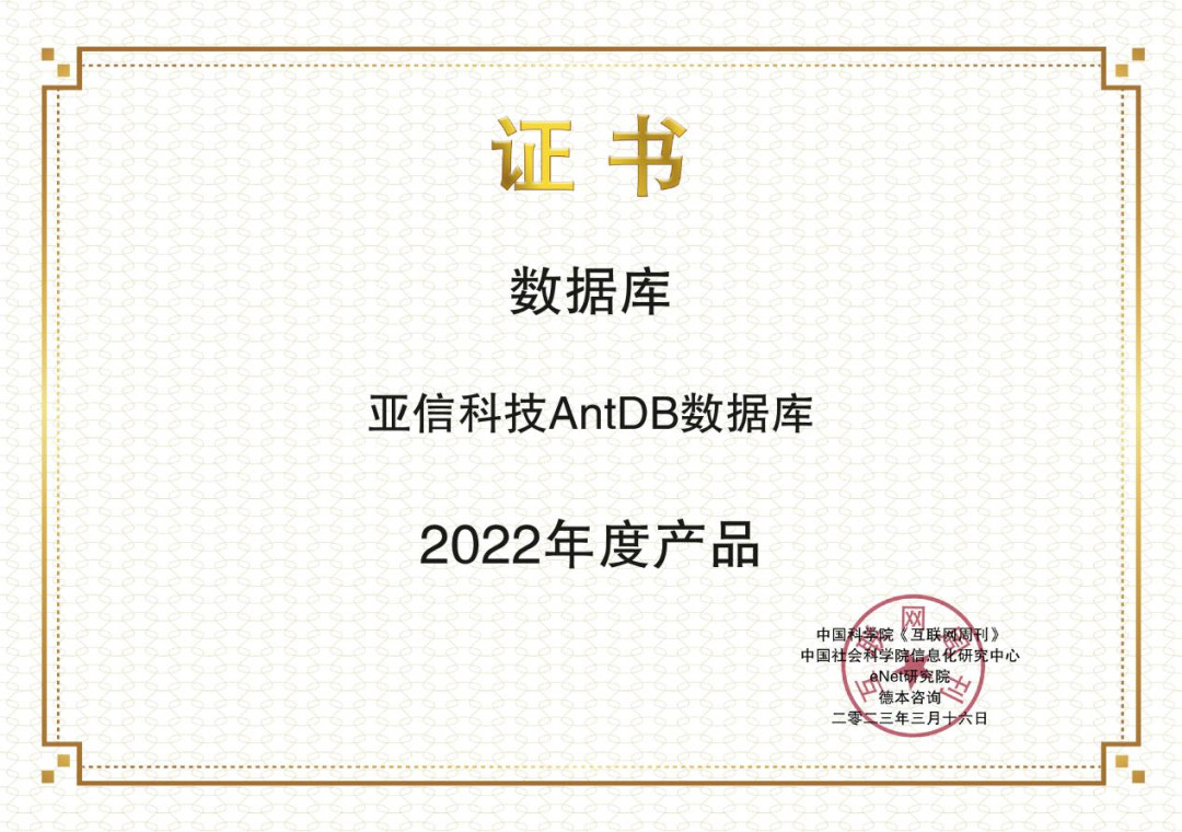 图2 互联网周刊金i奖“2022年度产品”证书