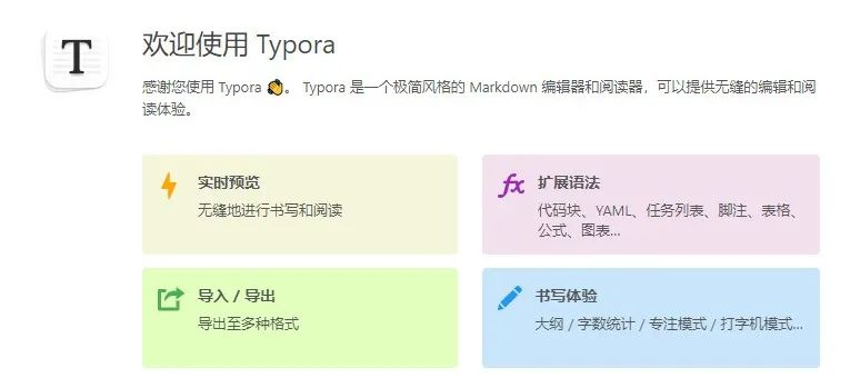 Typora安装包，超强Markdown编辑器，所见即所得