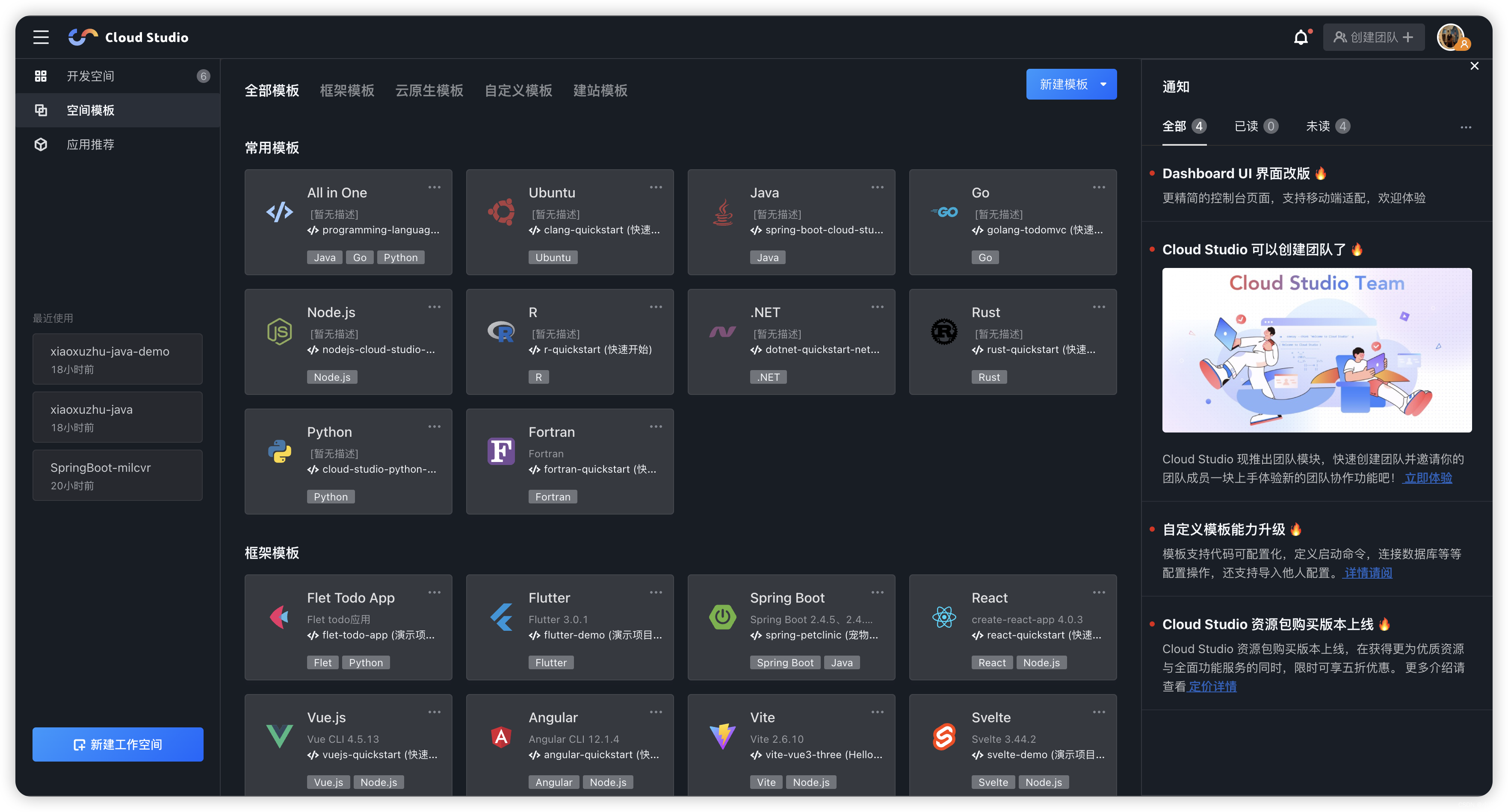 【腾讯云Cloud Studio实战训练营】Cloud Studio 快速搭建学习分享