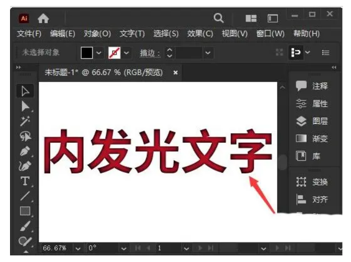 干货分享-Adobe Illustrator文字内发光效果怎么制作（附带安装包、学习教程）