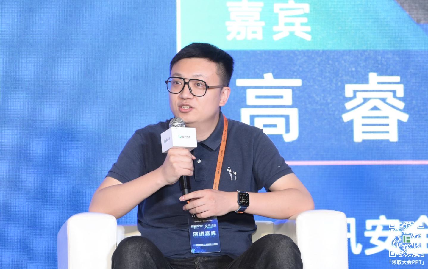 （腾讯安全威胁情报专家高睿圆桌论坛现场探讨）