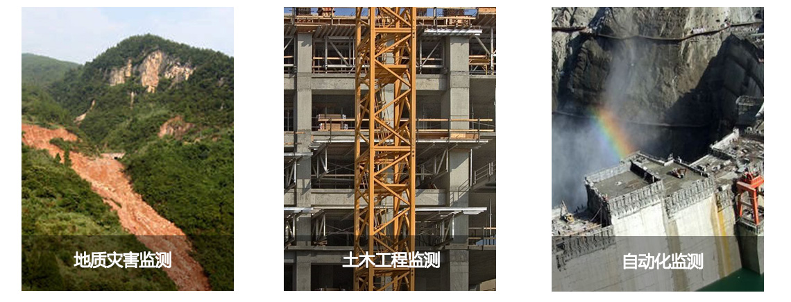 多通道振弦传感器无线采集仪应用领域