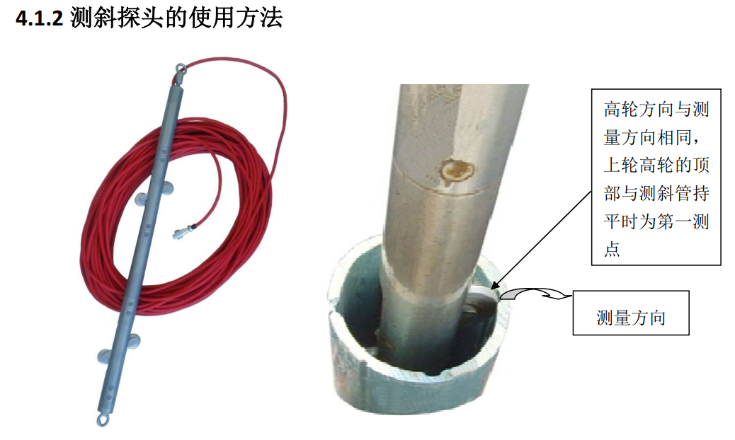 测斜探头的使用方法