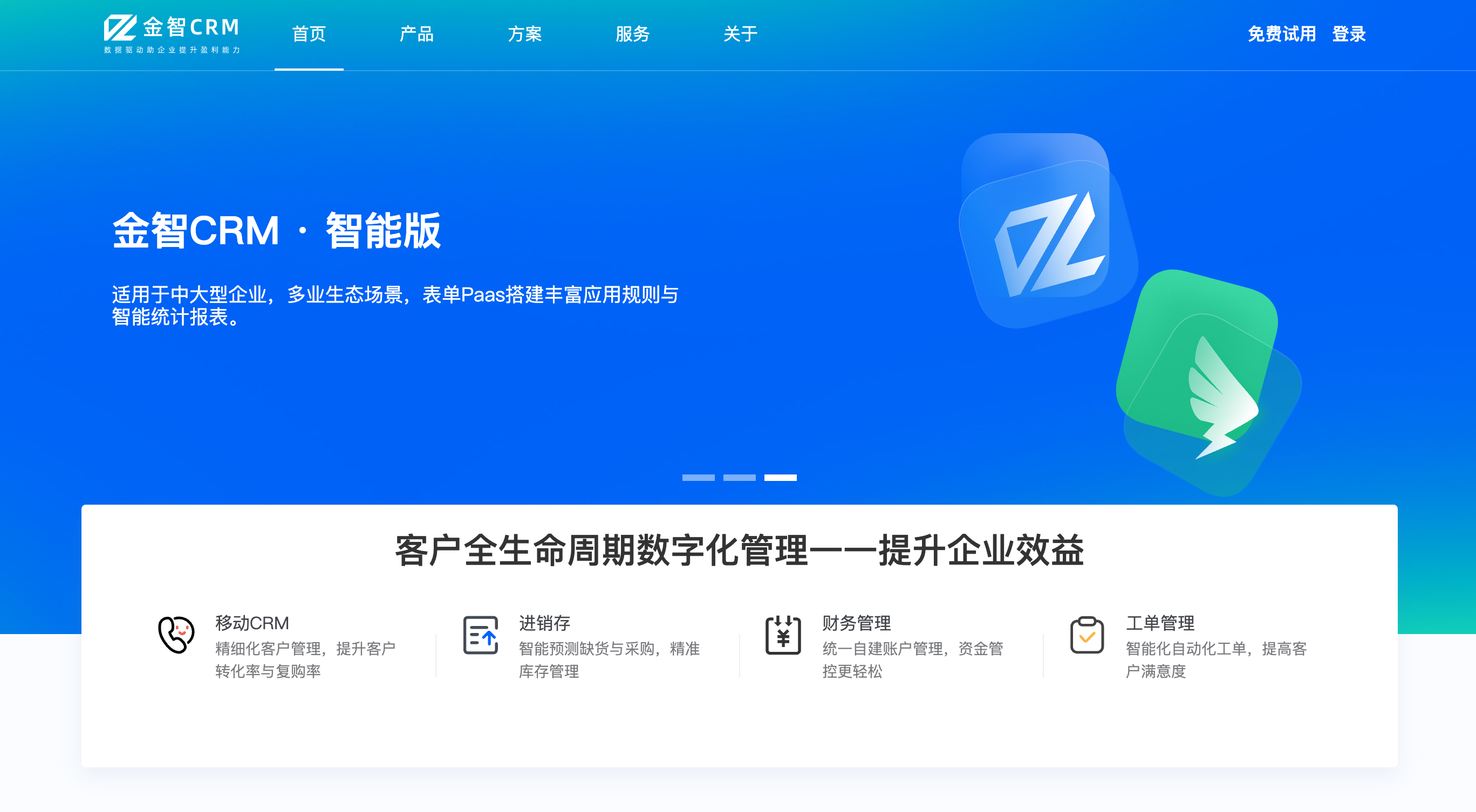 金智CRM怎么样？金智CRM如何自动同步？