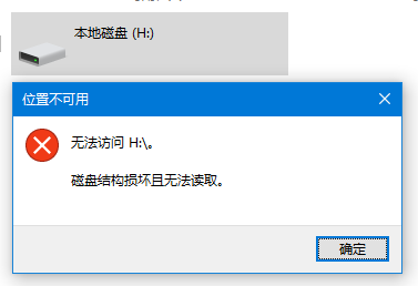 文件或目录损坏且无法读取