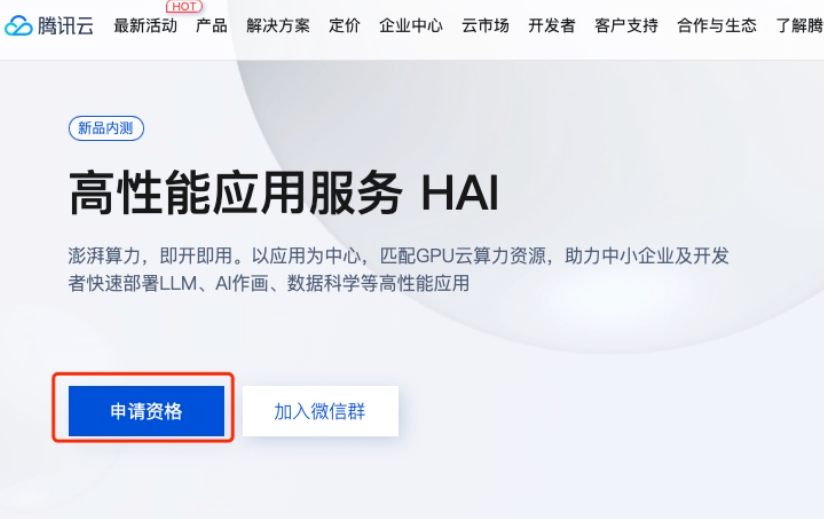 【腾讯云 HAI域探秘】——即时职场生存指南小游戏以及【自行搭建Stable Diffusion图片AI绘制 | ChatGLM2-6B AI进行智能对话 |