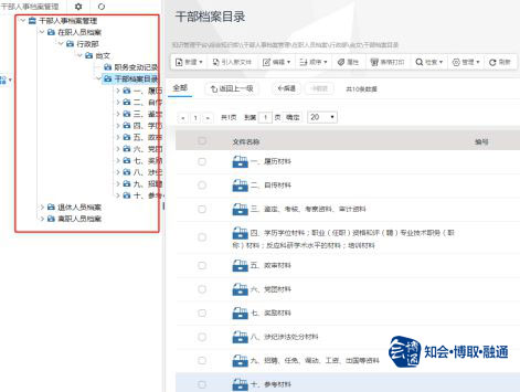 干部人事档案管理系统全面解决方案