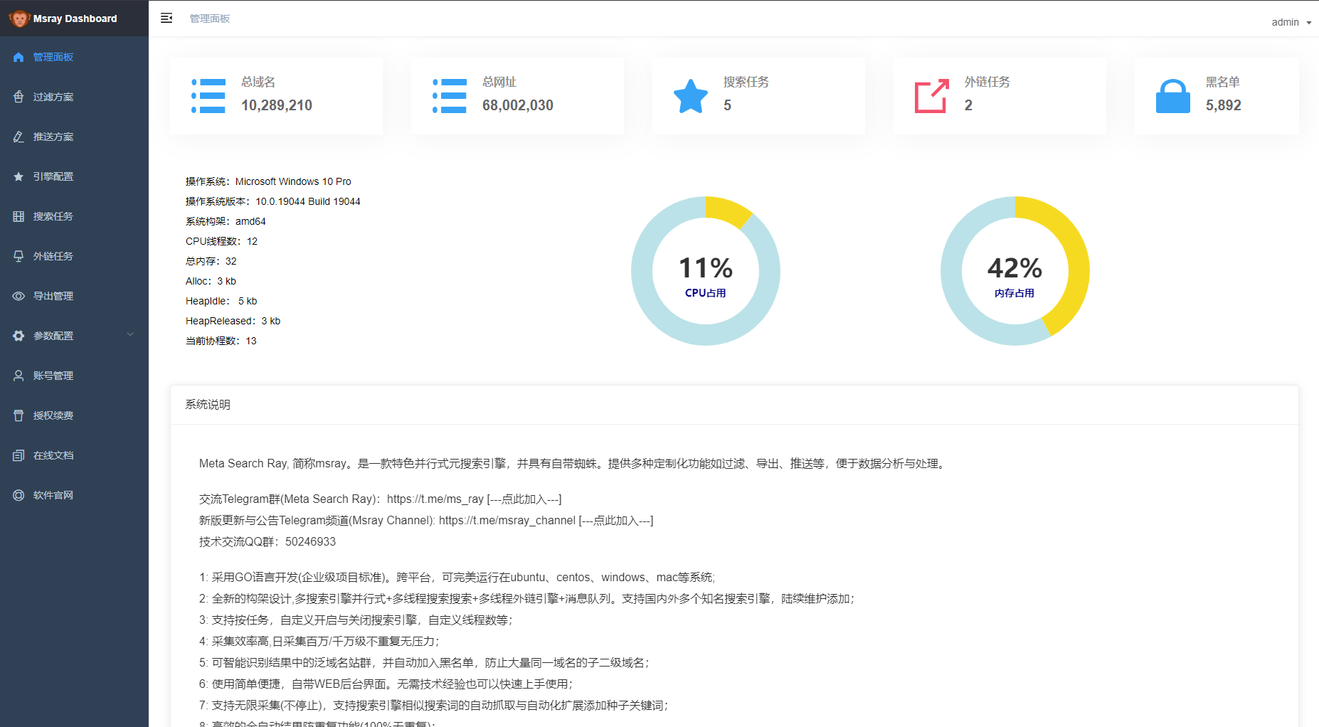 搜索引擎关键词采集，联系任务采集，网址采集