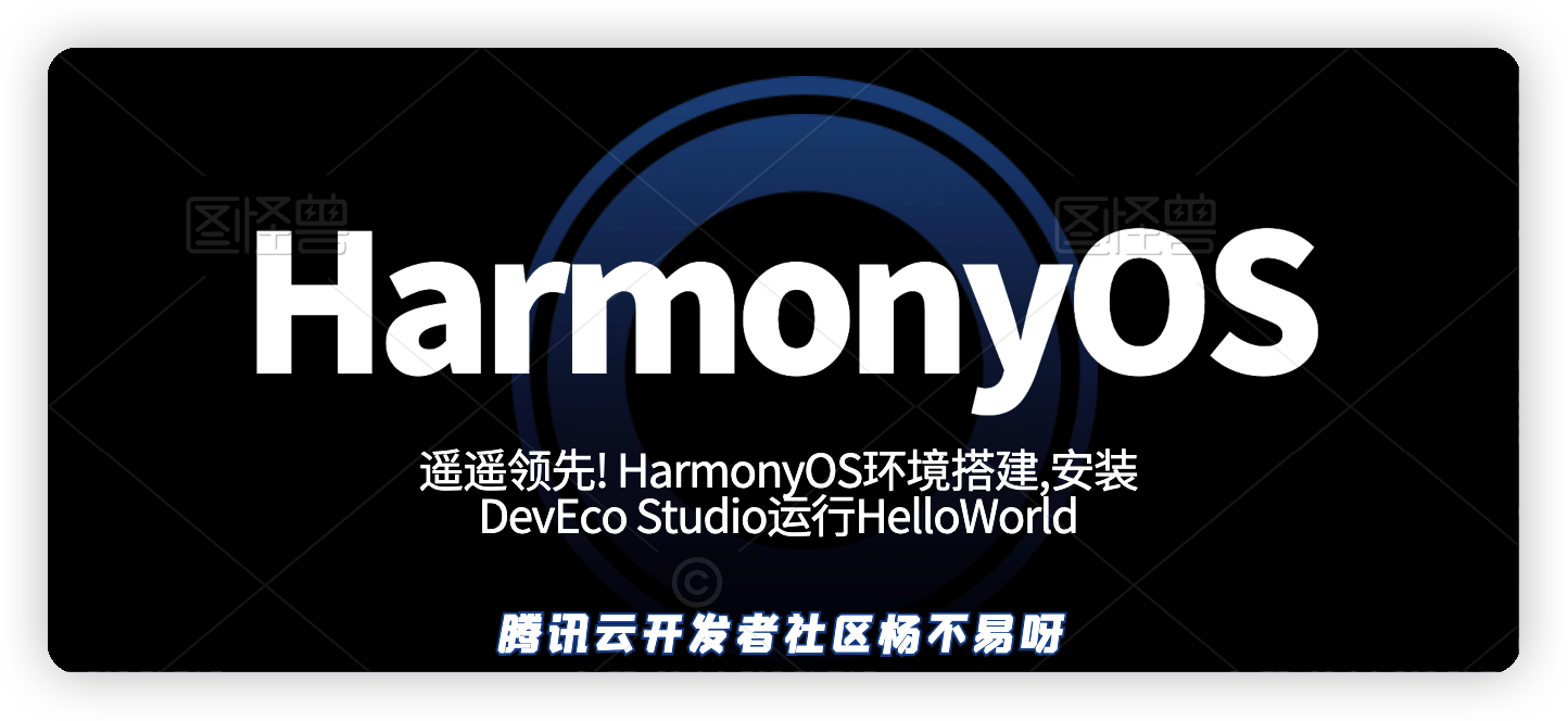 遥遥领先! HarmonyOS环境搭建,安装DevEco Studio运行HelloWorld