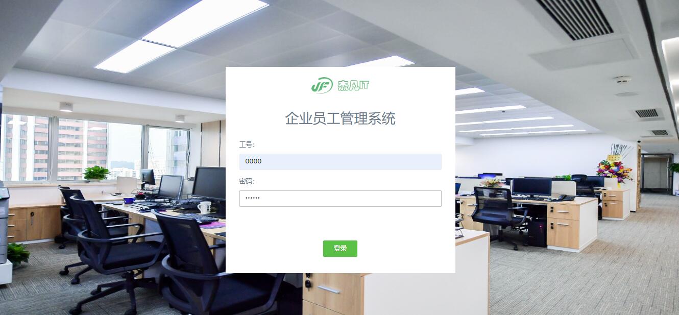 Java基于SSM开发的企业员工管理系统源码
