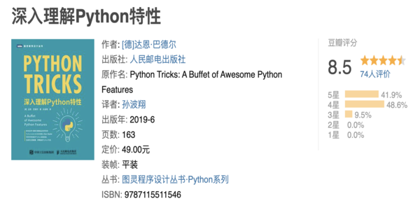 深入理解Python特性 2.png