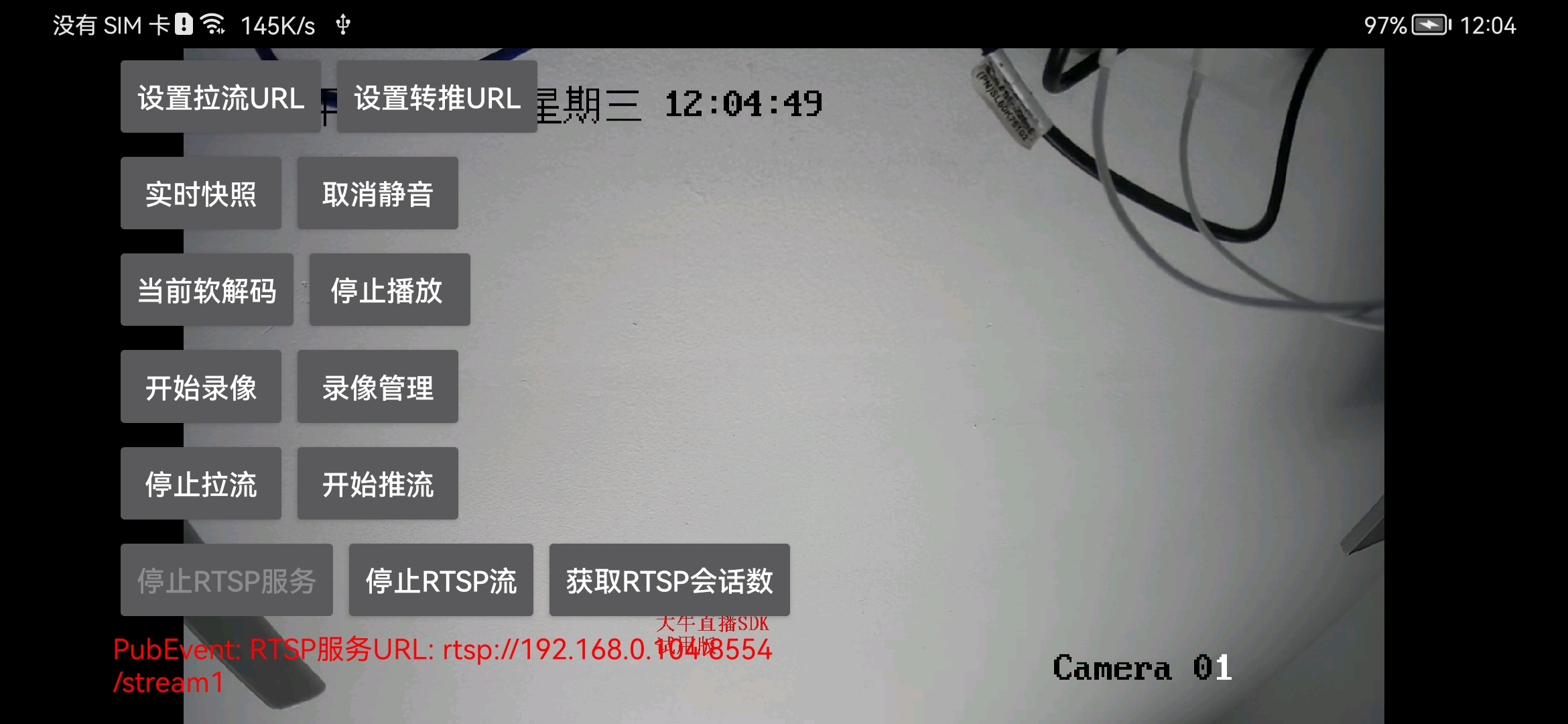 Android平台轻量级RTSP服务模块如何实现一个服务发布多路RTSP流？