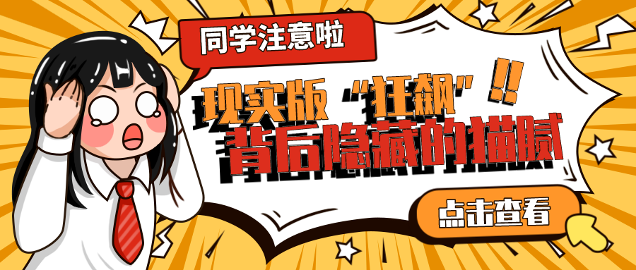 现实版“狂飙”上演，背后有哪些猫腻？