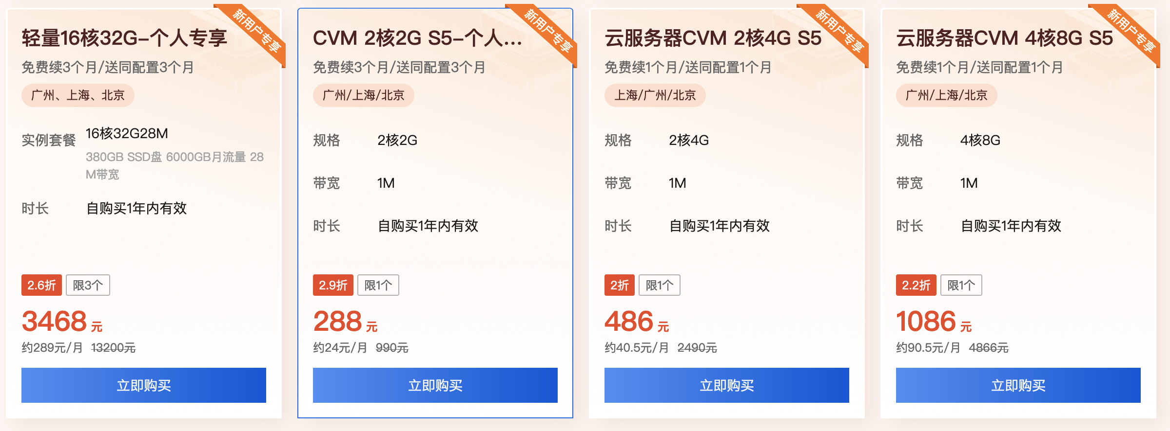 腾讯云轻量16核 32G 28M公网带宽服务器评测