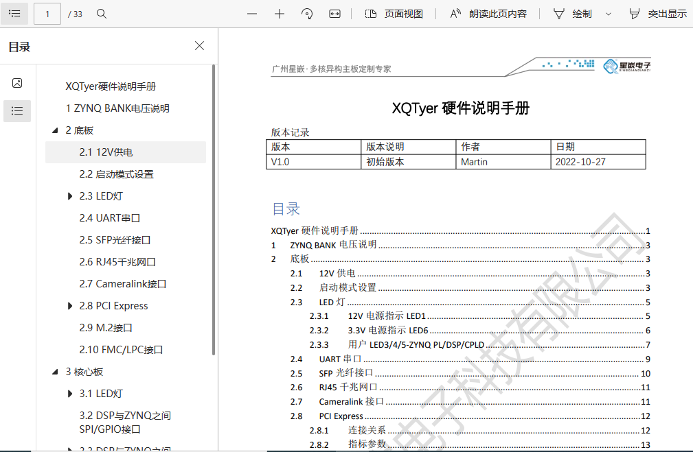 DSP+ZYNQ硬件说明手册【XQTyer】