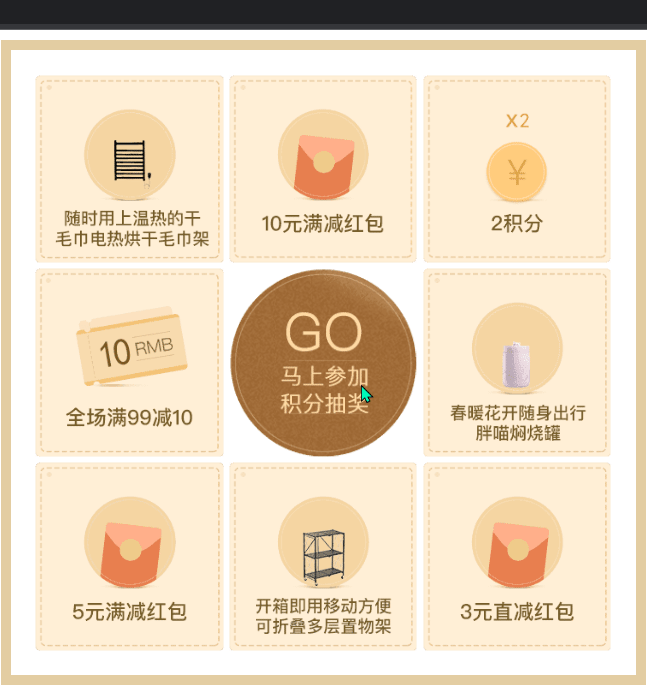 九宫格随机抽奖（html篇）